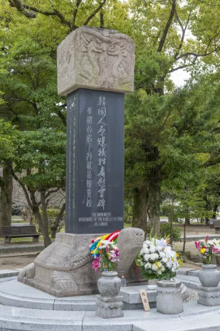 Memorial to the Korean victims and survivors of the US atomic bombing of Hiroshima